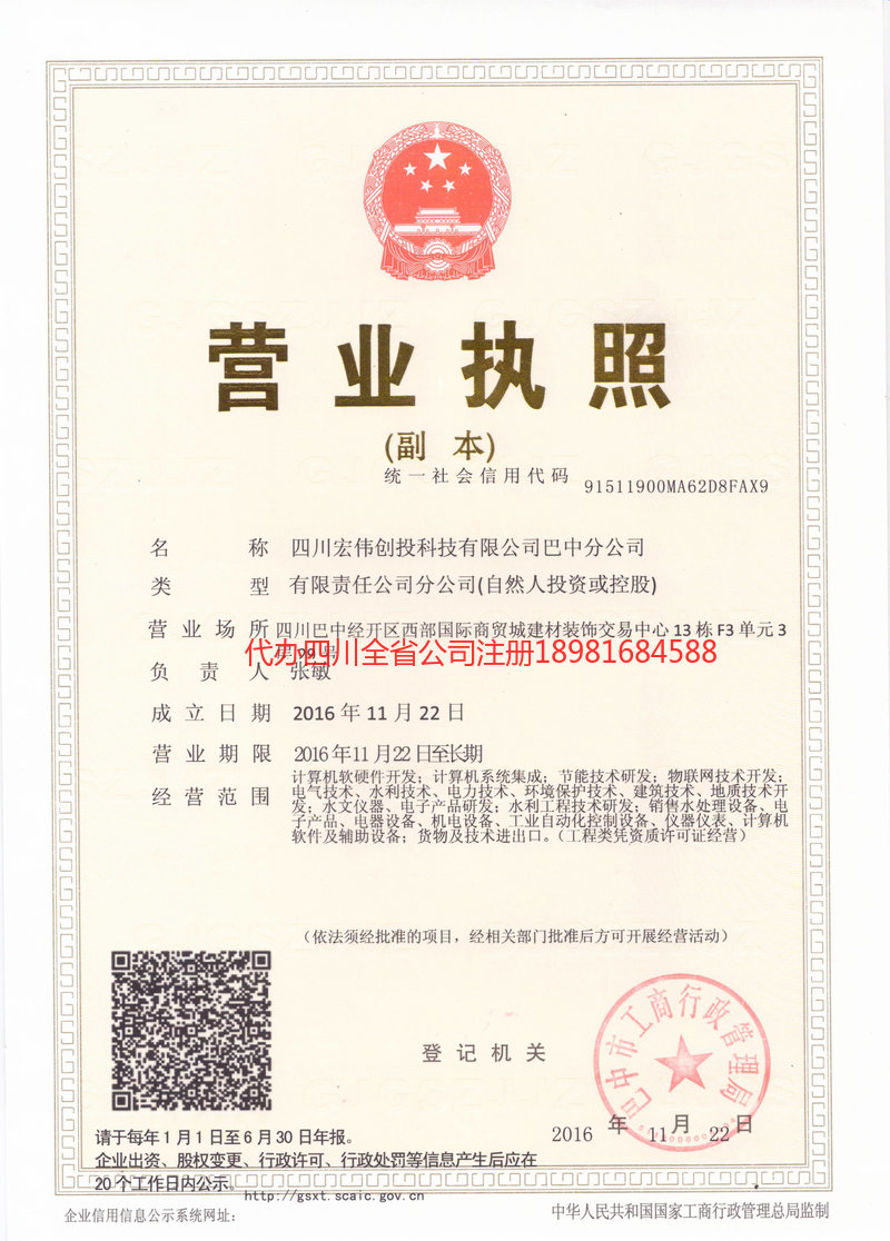 怒江傈僳族自治州怒江傈僳族自治州宏伟创投科技有限公司