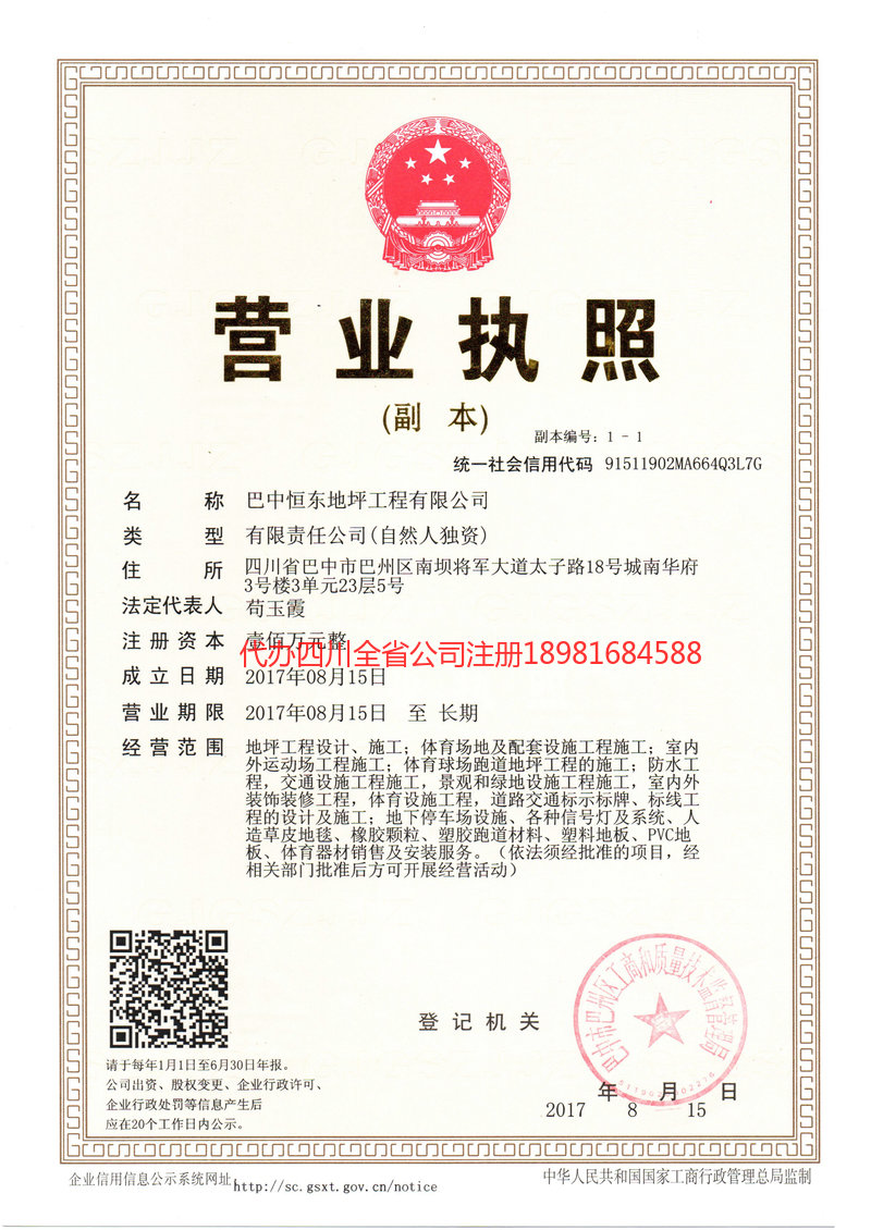 怒江傈僳族自治州怒江傈僳族自治州恒东地坪工程有限公司