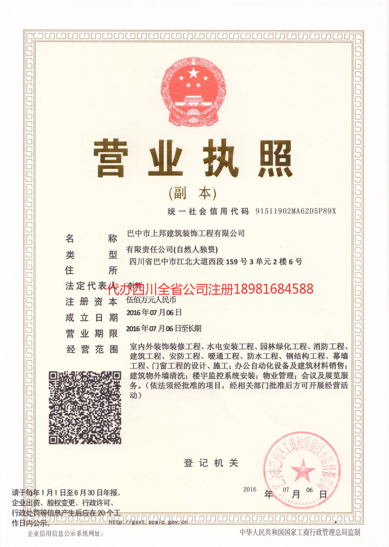 怒江傈僳族自治州怒江傈僳族自治州上邦建筑装饰工程有限公司