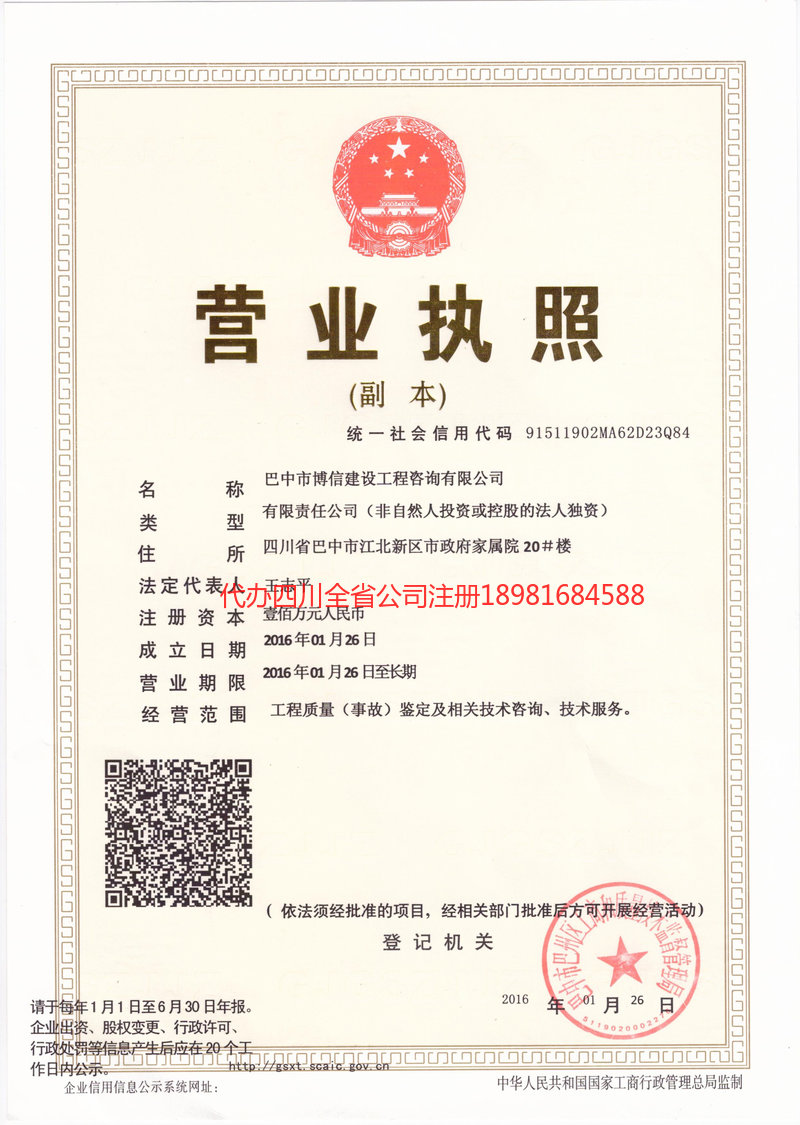 怒江傈僳族自治州怒江傈僳族自治州博信建设工程咨询有限公司