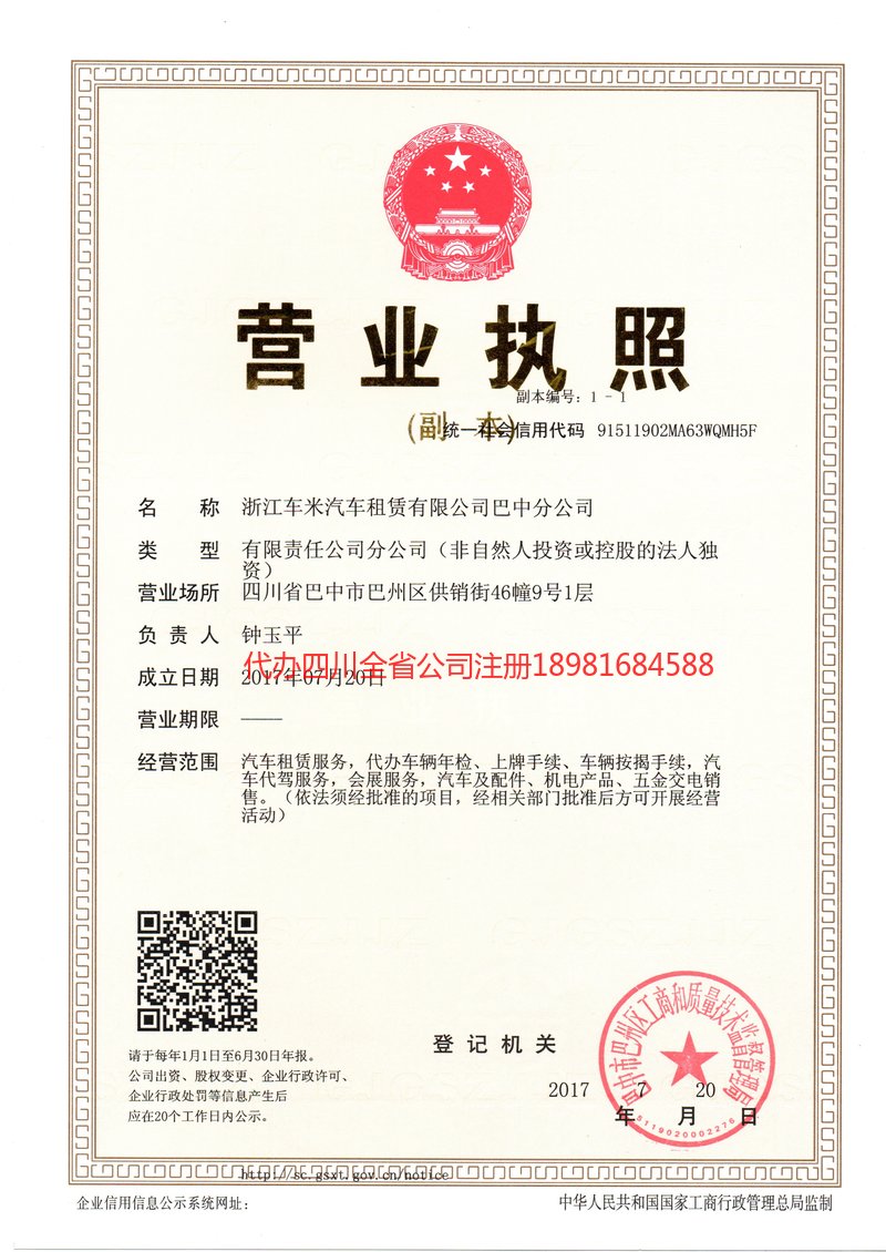 怒江傈僳族自治州怒江傈僳族自治州车米汽车租赁有限公司