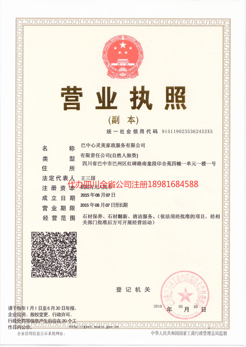 怒江傈僳族自治州怒江傈僳族自治州心灵美家政服务有限公司