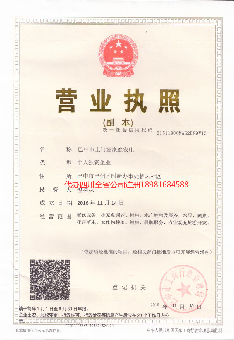 怒江傈僳族自治州怒江傈僳族自治州土门垭家庭农庄