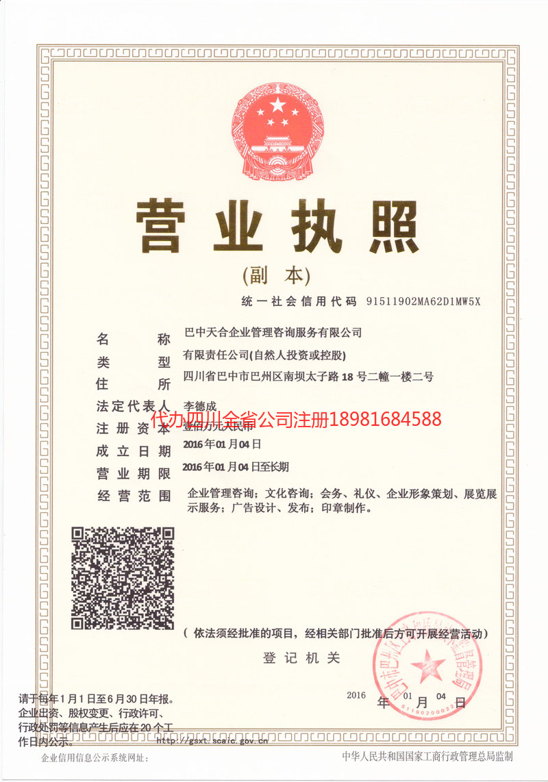 怒江傈僳族自治州怒江傈僳族自治州天合企业管理咨询服务有限公司