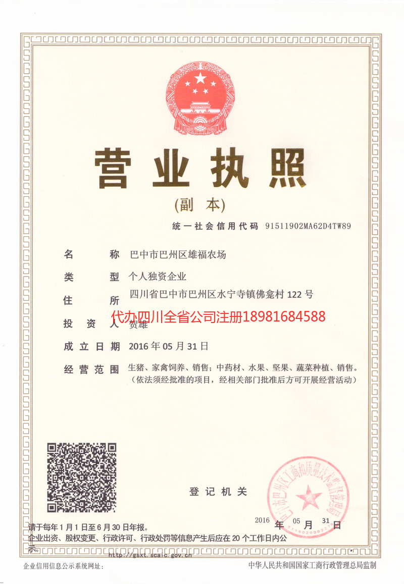 怒江傈僳族自治州怒江傈僳族自治州雄福农场