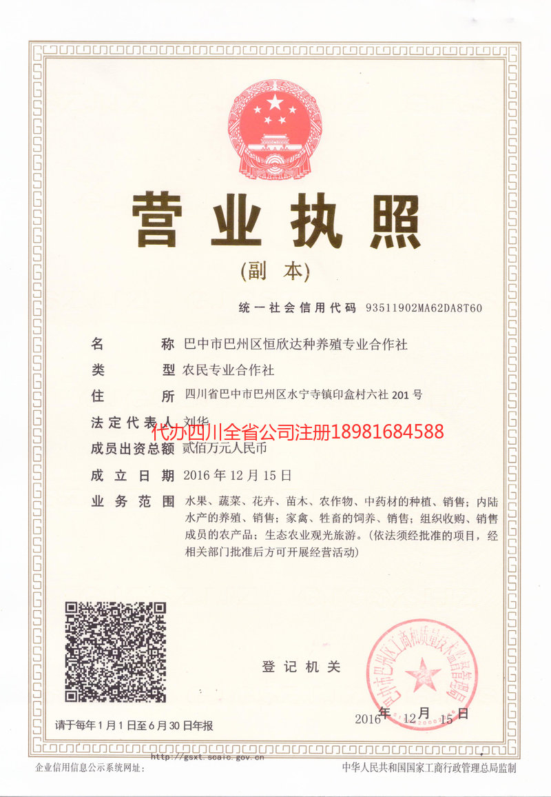 怒江傈僳族自治州怒江傈僳族自治州恒欣达种养殖专业合作社