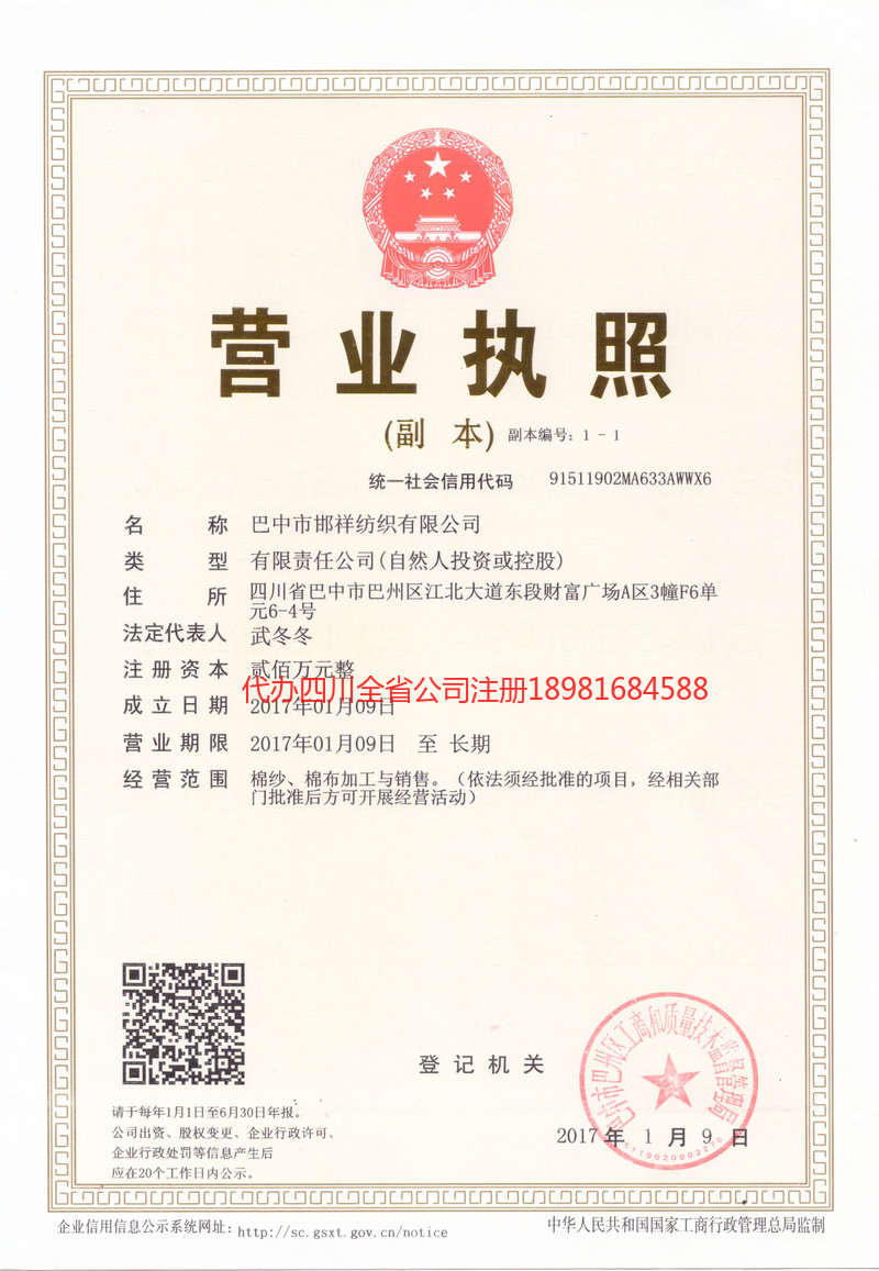 怒江傈僳族自治州怒江傈僳族自治州邯祥纺织有限公司