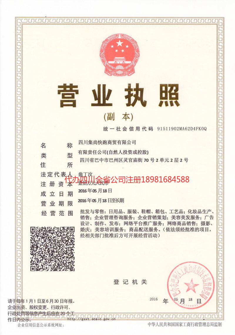 怒江傈僳族自治州怒江傈僳族自治州集尚快跑商贸有限公司