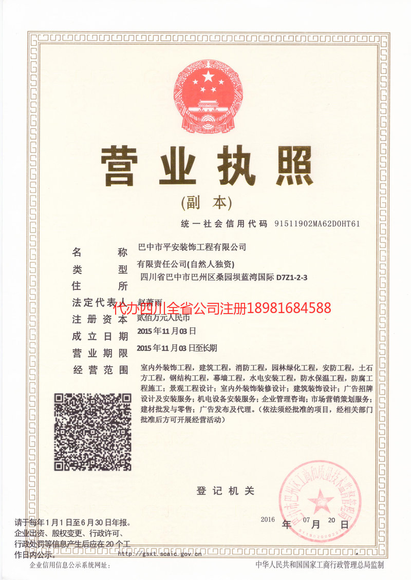 怒江傈僳族自治州怒江傈僳族自治州平安装饰工程有限公司