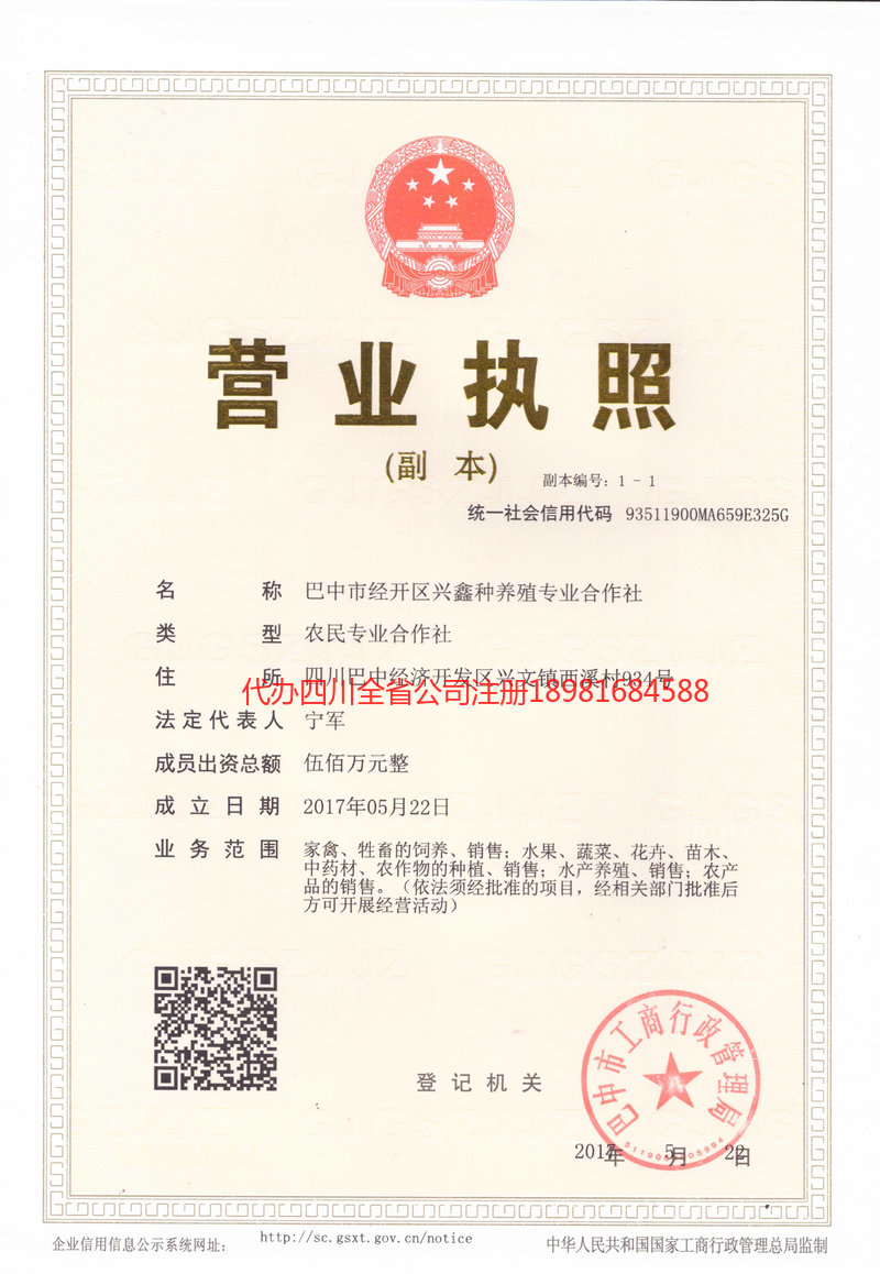 怒江傈僳族自治州怒江傈僳族自治州兴鑫种养殖专业合作社