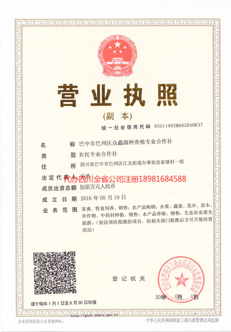 怒江傈僳族自治州怒江傈僳族自治州众鑫源种养殖专业合作社