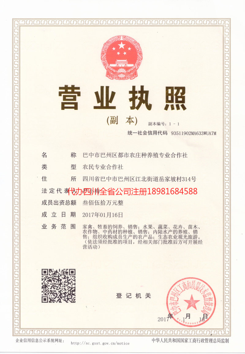 怒江傈僳族自治州怒江傈僳族自治州都市农庄种养殖专业合作社