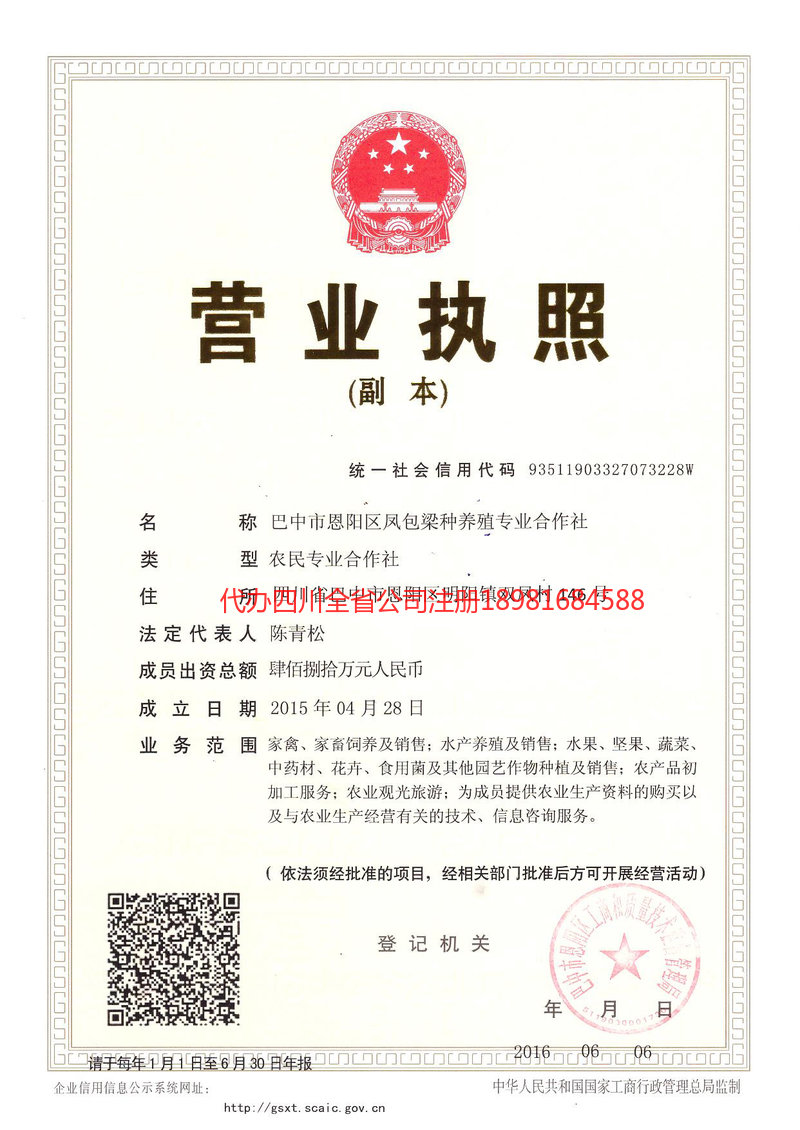 怒江傈僳族自治州怒江傈僳族自治州凤包梁种养殖专业合作社