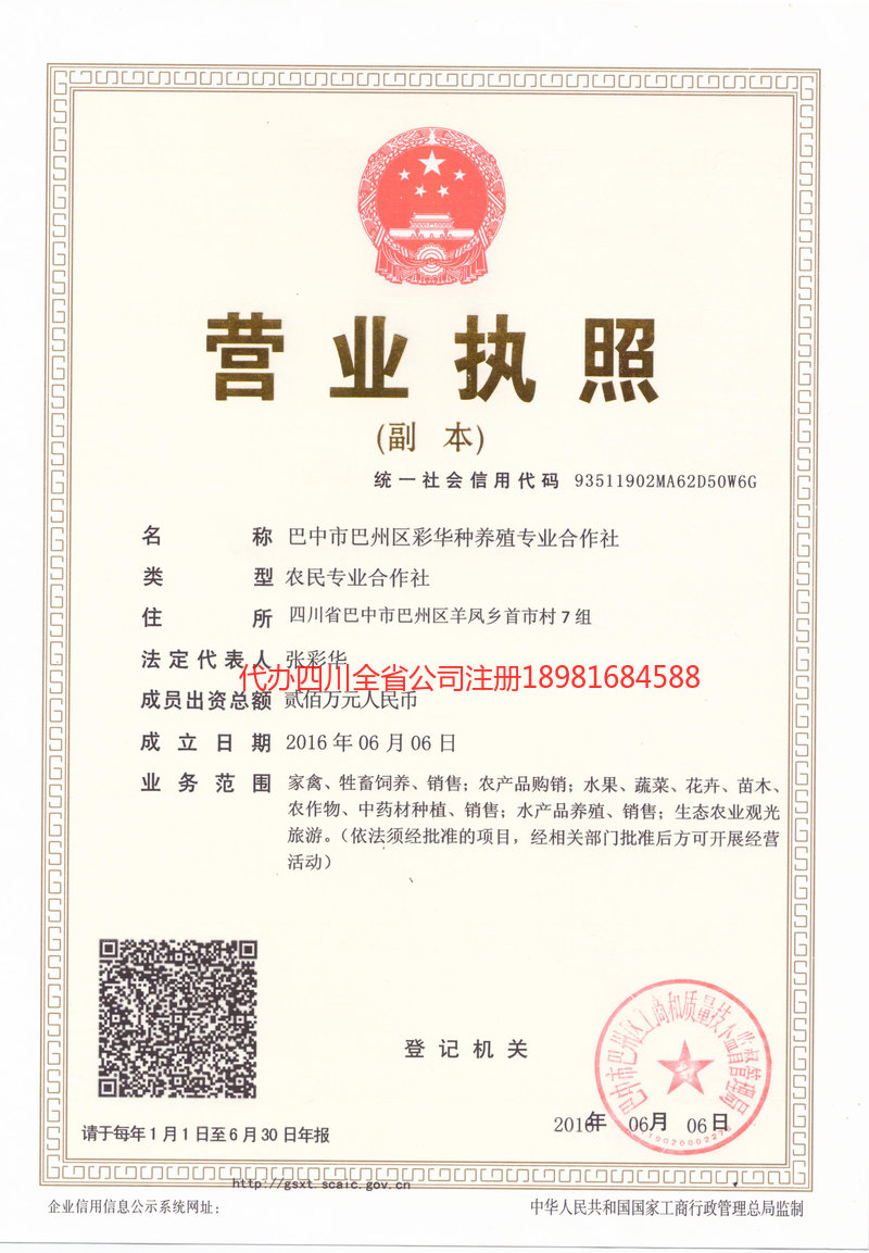 怒江傈僳族自治州怒江傈僳族自治州彩华种养殖专业合作社